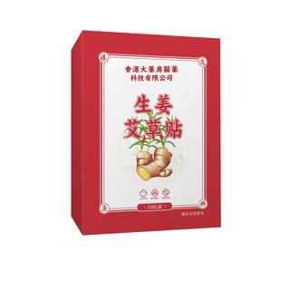 生姜贴艾灸艾草发热贴灸驱寒祛湿颈椎膝盖关节肚脐热敷贴