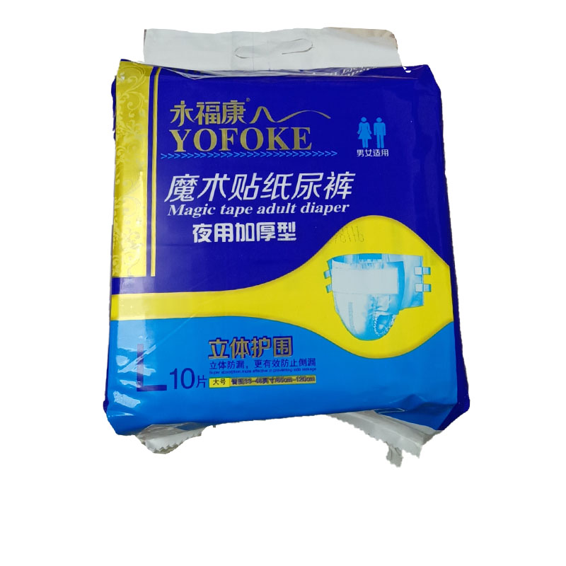 永福康成人魔术贴纸尿裤老人尿不湿男女通用可选L10片   XL10片装