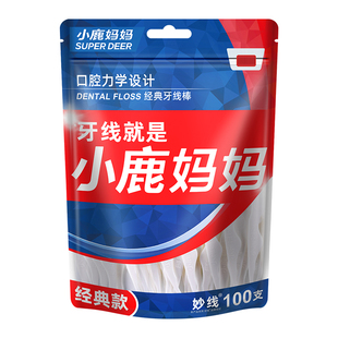 小鹿妈妈 经典牙线超细牙线棒家庭装成人剔牙线安全牙签独立包装