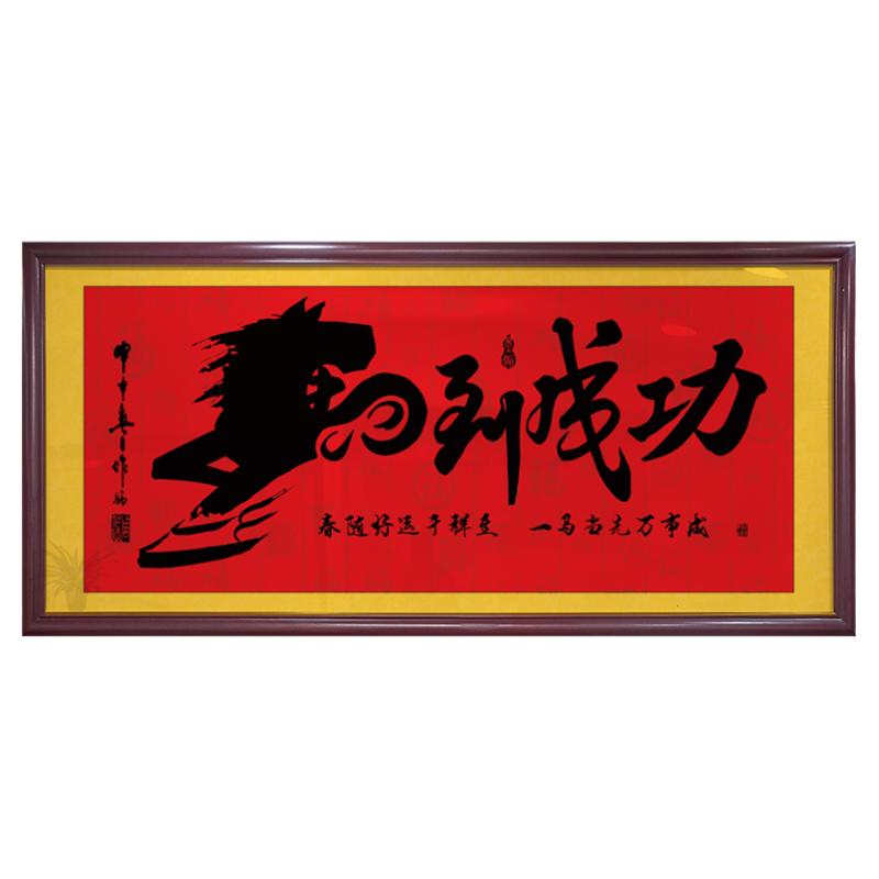 马到成功字画办公室装饰挂画客厅书房壁画诚信赢天下招财书法牌匾