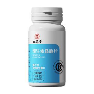 九芝堂维生素b族维生素c多种复合维生素b1b2b6b12钙片vbvc咀嚼片