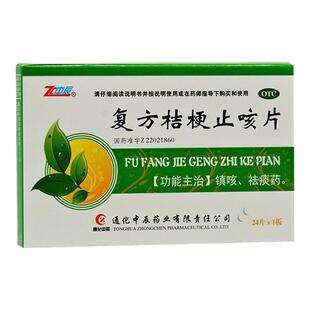 治喉咙卡痰吐不完白痰黄痰泡沫痰老是有痰复方桔梗止咳片化痰药ii