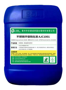 安捷诚420不锈钢钝化液耐盐雾剂