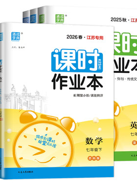 课时作业本七八九年级江苏专用