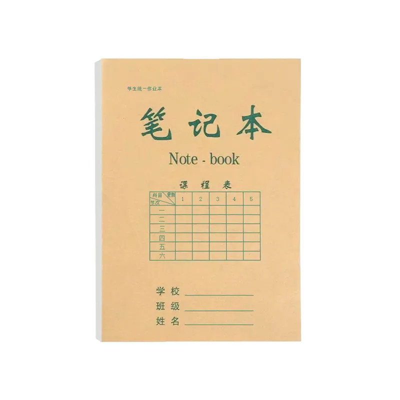 豫扬帆学生专用作业本