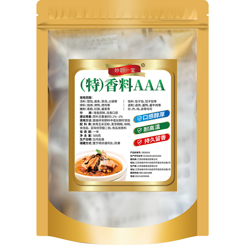 纯正口味3A香料厂家直发妙厨一宝