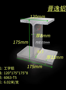 H型槽120*175*175*8/11mm不等厚铝合金工字铝槽铝机器人轨道铝材