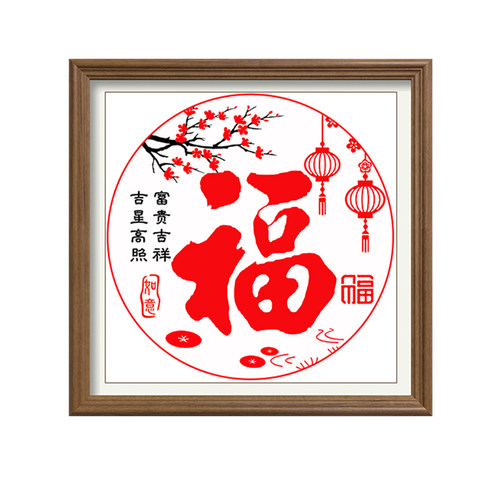 十字绣福字2021新款线绣客厅小件自己绣手工绣中国风2023简单刺绣