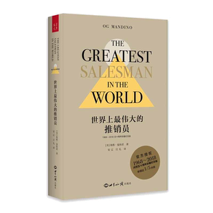 当当网 世界上最 伟大的推销员（1968—2018五十周年珍藏纪念版）（精装） 正版书籍