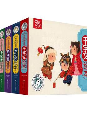 点读发声国学启蒙彩图注音