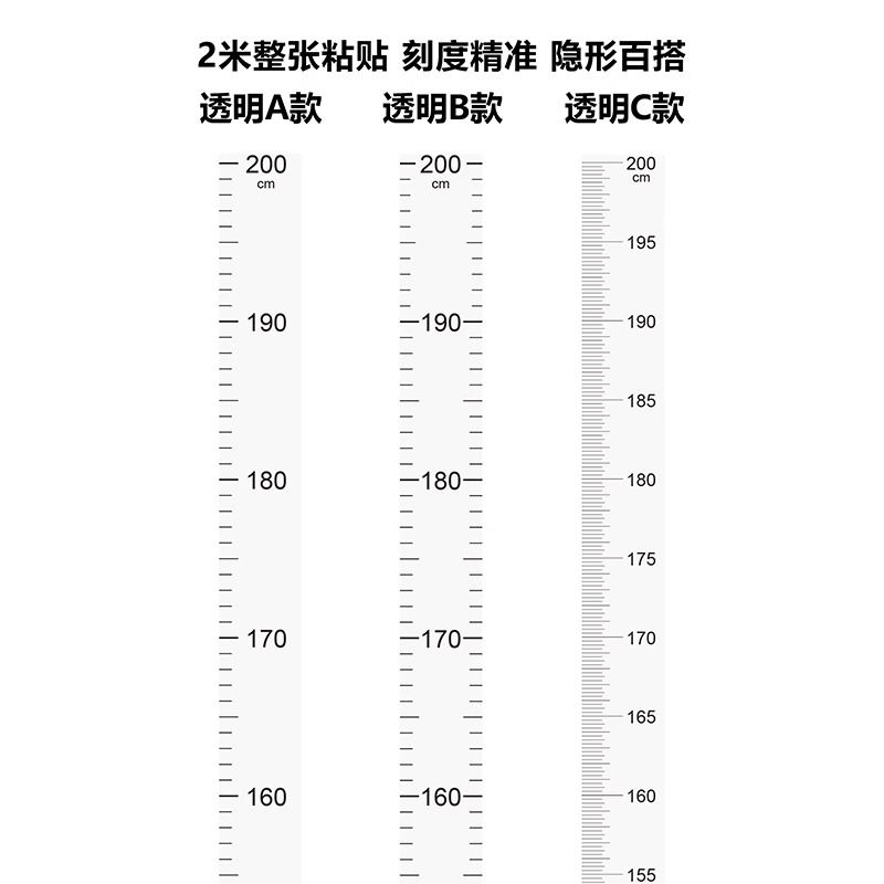 儿童量身高贴纸家用透明身高测量墙贴2米一整张防水可移除不伤墙