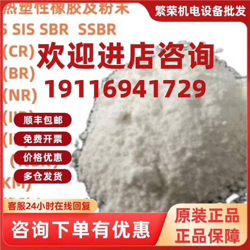 议价橡胶测试料橡胶粉SBR粉末SBR橡胶块SBS多孔状颗粒SEBS粉末SBS