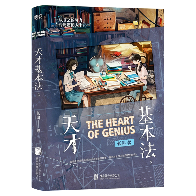 天才基本法第二册2小说全套实体书正版全四册1+2+犯罪心理 长洱著 小学与黑猫同名电视剧原著小说