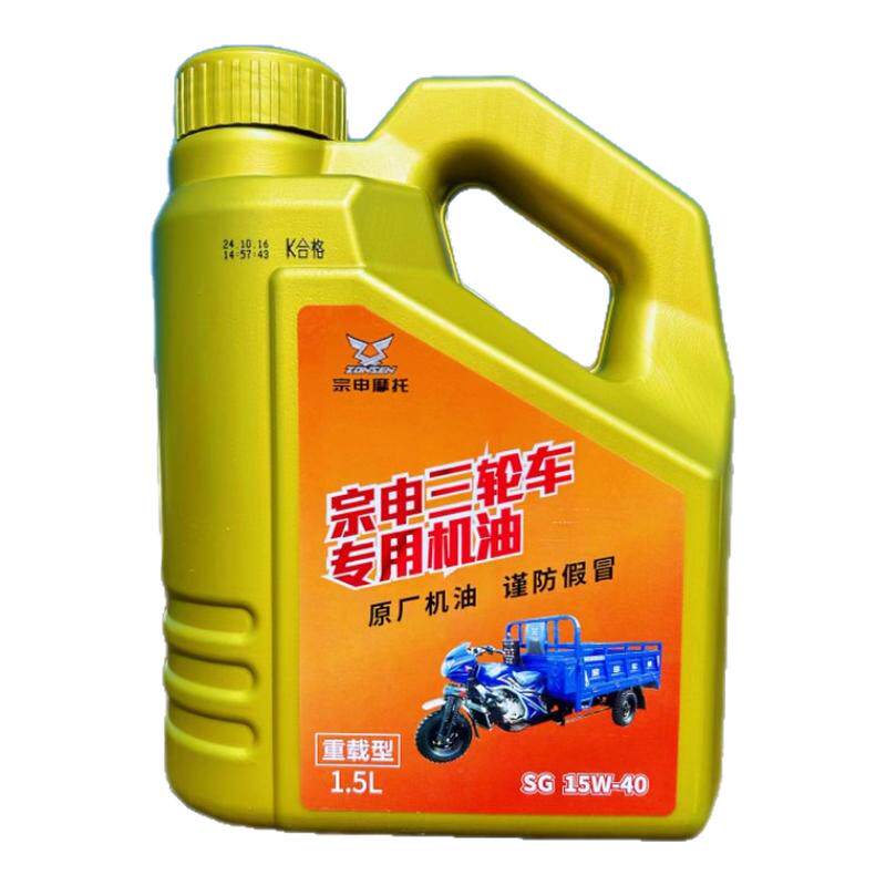 正品宗申摩托车专用冬季机油1升1.2升1.5升重载型三轮车四季机油