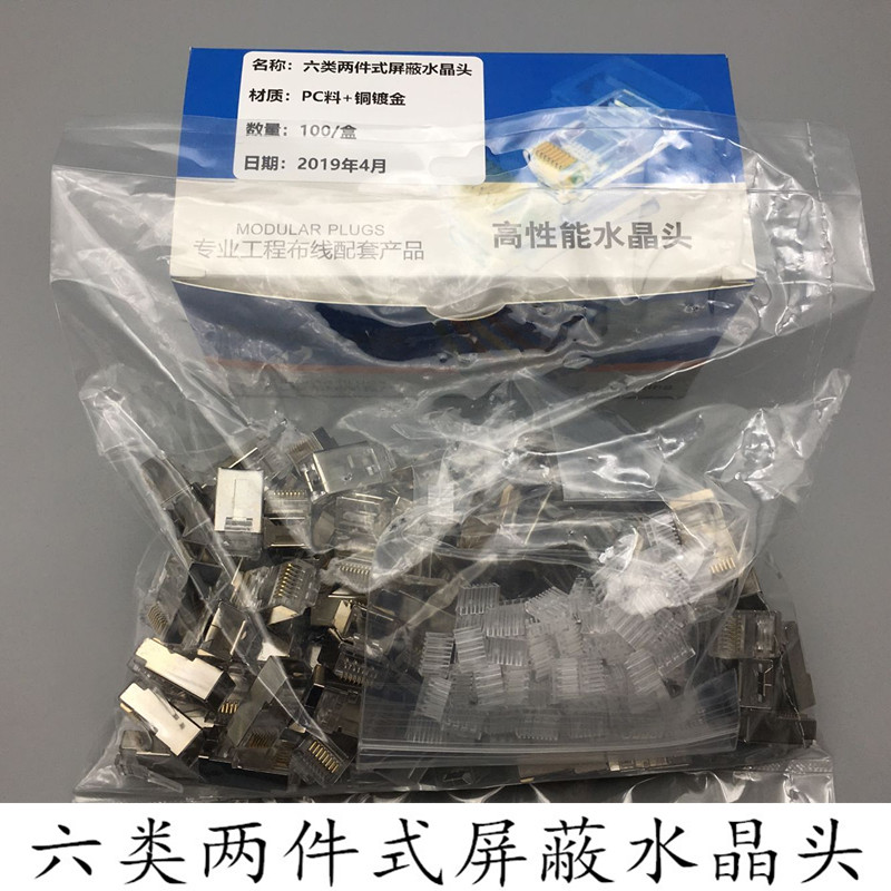 包邮安普永光六类屏蔽水晶头CAT6千兆屏蔽6类屏蔽网线水晶头100个