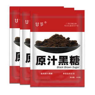 广西甘节黑糖袋装350克X3包装黑糖蔗糖正品黑糖粉食用甘蔗老红糖