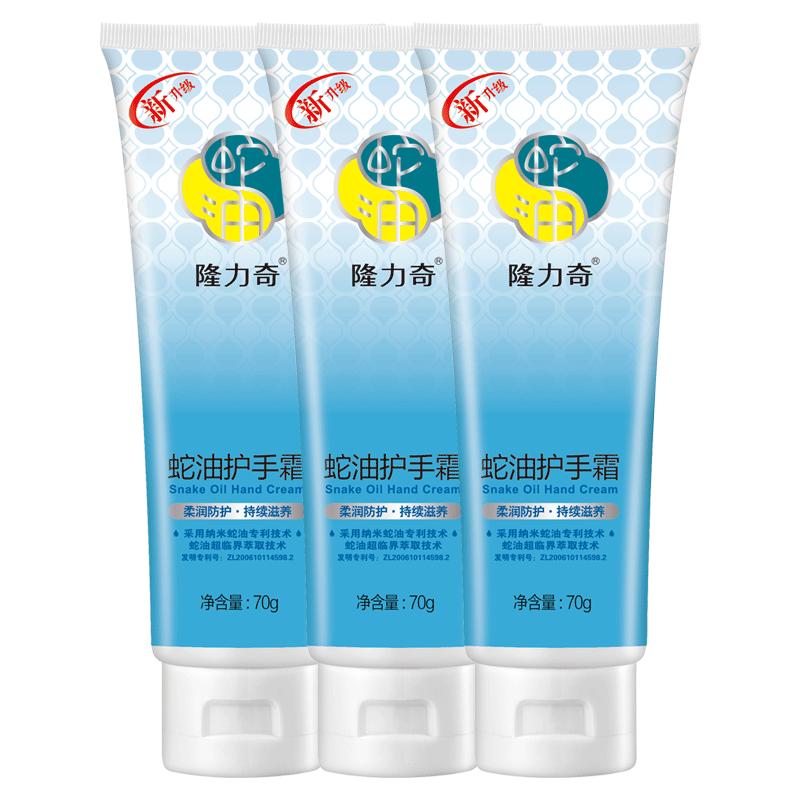 隆力奇蛇油护手霜滋润补水保湿水嫩防裂秋冬护肤官方正品男女包邮