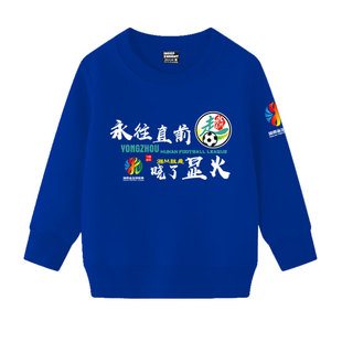 2025湖南湘超联赛永州长沙株洲常德队圆领卫衣男女儿童装学生长袖