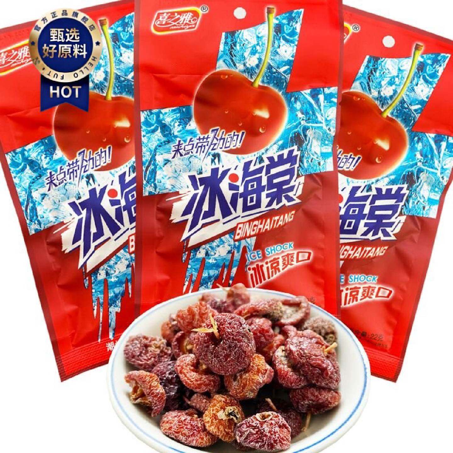 喜之雅冰海棠果22g话梅肉蜜饯果脯酸甜杏肉开味零食8090怀旧小吃