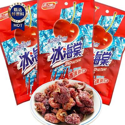 喜之雅冰海棠果22g话梅肉蜜饯果脯酸甜杏肉开味零食8090怀旧小吃