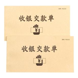收银交款单销售现金收款明细表商场超市收银员收款交接单门店现金移交单酒店缴款单营业收款单现金签收银报表