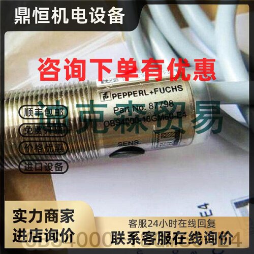 议价全新全新原装 OBS4000-18GM60-E4 倍加福PF光电开关 传感器