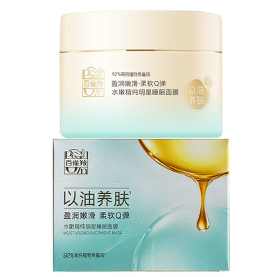 百雀羚水嫩精纯明星睡眠面膜免洗