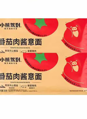 小熊驾到意面番茄肉酱意大利面