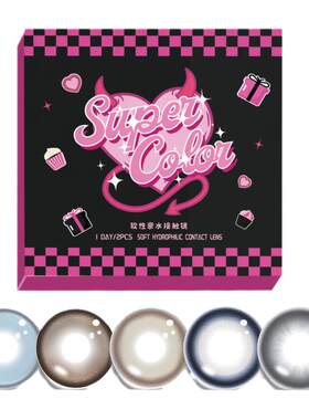 SUPERCOLOR国庆超值推荐日抛2片恋爱天使彩色隐形眼镜官方正品