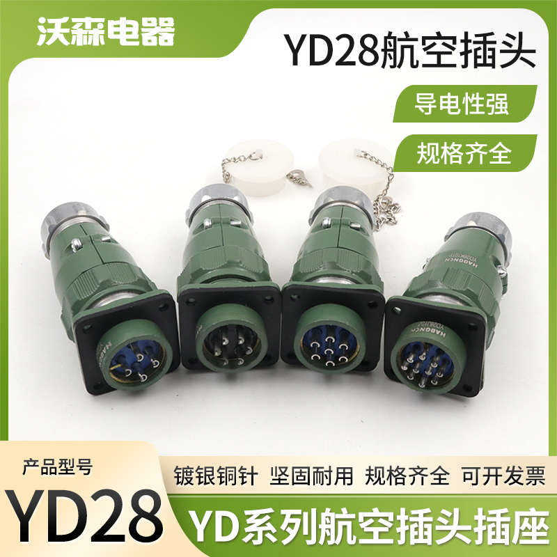 豪光防水航空插头插座YD28-2-4针-6孔-7-10芯YD28K10TP公母连接器