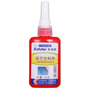 卡夫特液态生料带液体生胶带可拆卸耐高温快干天燃气管道下水管螺纹水龙头接头接口漏水专用止水防水密封胶水