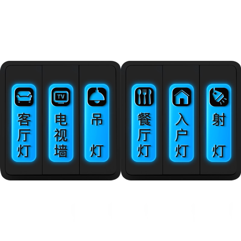 灯开关标识贴家用夜光标签创意面板开关装饰墙电箱标识贴纸开关贴