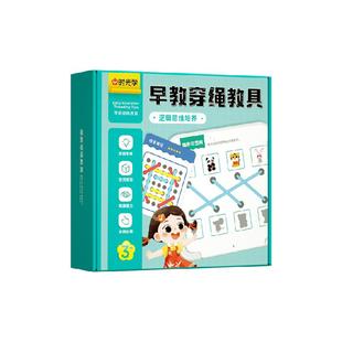 时光学早教穿绳教具儿童早教益智宝宝3岁+穿线玩具绳精细动作训练