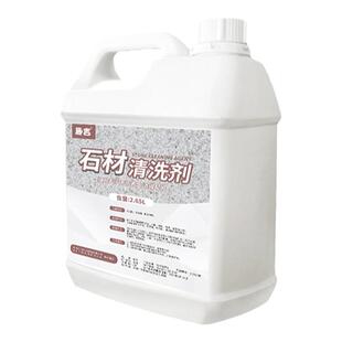 花岗岩麻石清洗剂除锈大理石材清洁剂强力去污地面除垢去黄斑神器