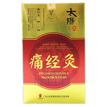 太阳神痛经灸太阳灸月经不调暖宝宝1