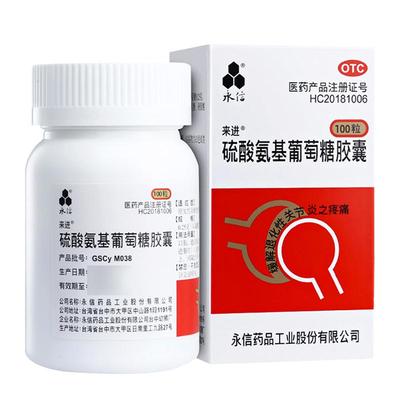 【永信】硫酸氨基葡萄糖胶囊250mg*100粒/盒骨关节炎关节炎止痛关节类风湿
