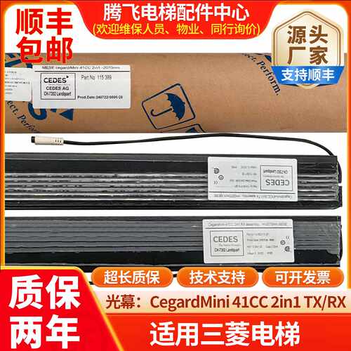 议价适用于三菱电梯光幕cegard miniRX TX-2000-41Mini-41CC 顺丰