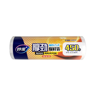 妙洁加厚保鲜袋厚劲食品袋厨房微波炉食品储物袋点断式网点压纹袋