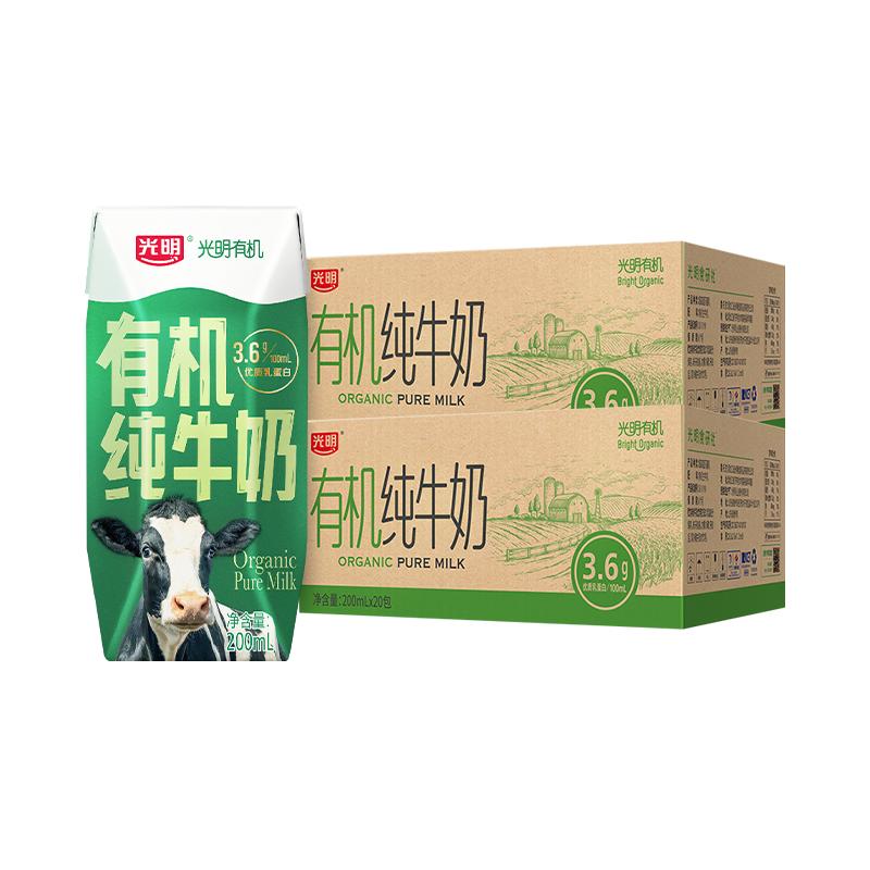 光明有机纯牛奶200ml*20盒*2提营养早餐奶学生纯奶整箱有机奶正品