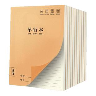 16K单行本小学生作业本加厚一年级二年级四五六三年级A5牛皮封面缝线练习本初中生高中生专用语文数学练习簿