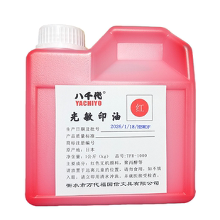 进口光敏印油框国信 太阳 八千代光敏印油桶装红蓝黑一公斤1000ml