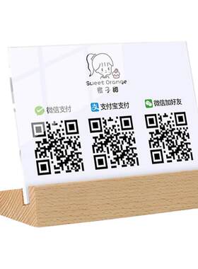 二维码收款立牌快捷支付展示牌