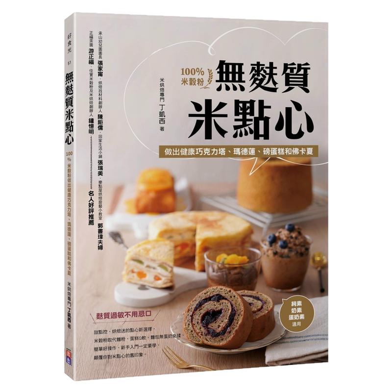 无麸质米点心/出色文化