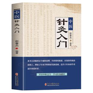 正版 中医针灸入门 中医针灸秘验与绝招 对症针灸取穴图解人体经络穴位使用详解书 经络腧穴学按压刺血疗法刺灸书 针灸大成书籍