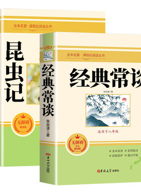 红岩和红星照耀中国八上必读