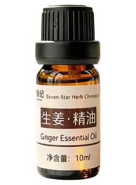 定制印度进口纯生姜单方香薰精油泡脚发热按摩全身通经络暖宫揉腹