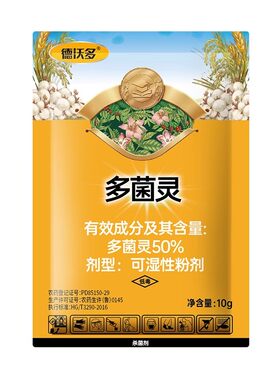 【多菌灵+生根粉】杀菌养根套餐
