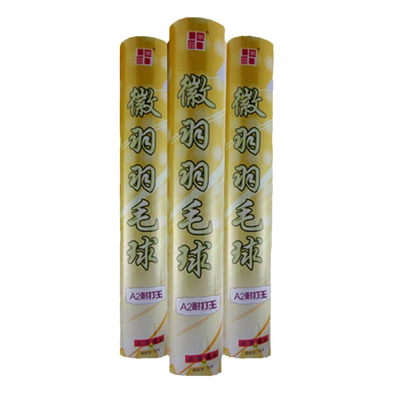 徽羽105A2A1B3耐打王羽毛球比赛234稳定耐打鸭毛鹅毛中方训练12只