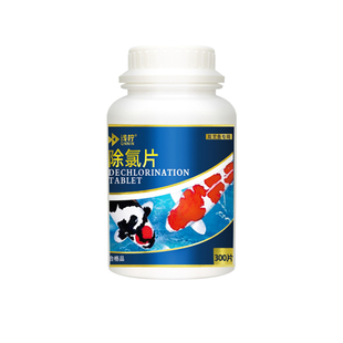 除氯片鱼乐宝自来水快速除氯杀菌净水清澈剂养鱼乌龟免晒水消毒剂