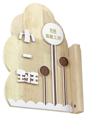 原木色实木双面教室门牌定制